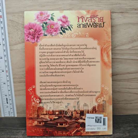 หงส์ร้ายลายพยัคฆ์ - นริน รูปที่ 5