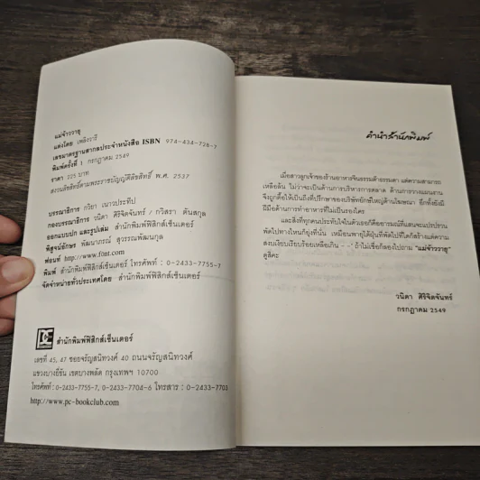 แม่จ้าววายุ - เพลิงวารี รูปที่ 6