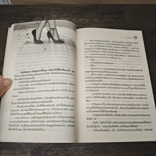 สะดุดรักนักวางแผน - ป.ศิลา รูปที่ 7
