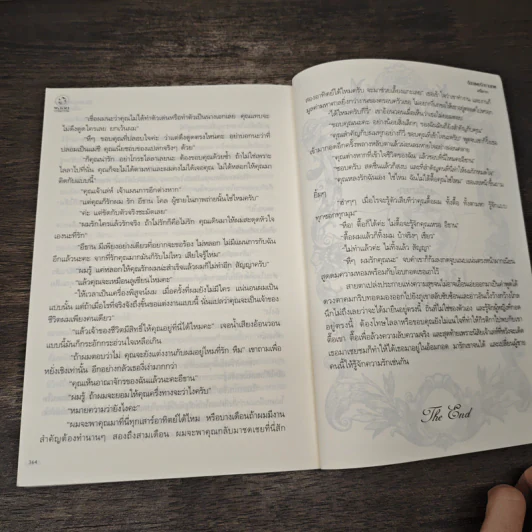 ซ้อนแผนรักกามเทพ - มณีมายา รูปที่ 8
