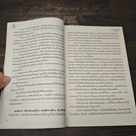 ซ้อนแผนรักกามเทพ - มณีมายา รูปที่ 7