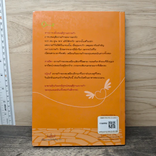 Love me, Love me not สมมุติฐานความรัก - กัลฐิดา, วีรันดา รูปที่ 5
