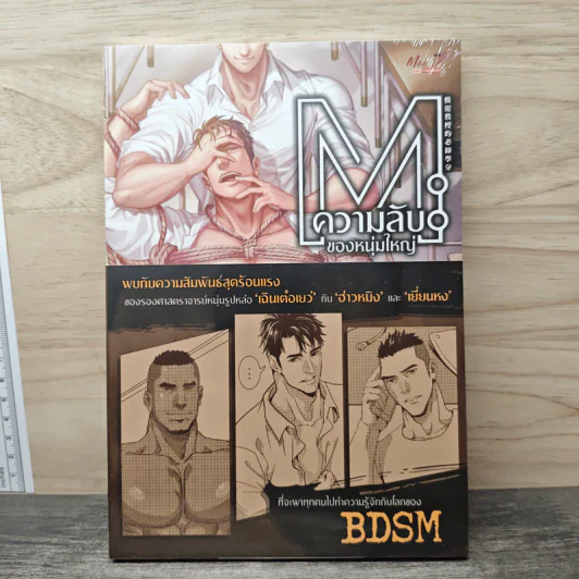 ความลับของหนุ่มใหญ่ (BSDM) รูปที่ 1