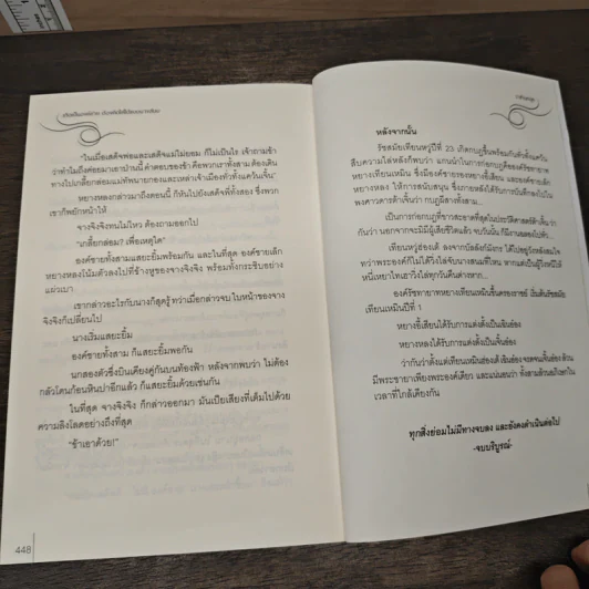 เกิดเป็นองค์ชาย ต้องคิดให้ได้แบบนางสนม - ราชานกฮูก รูปที่ 8