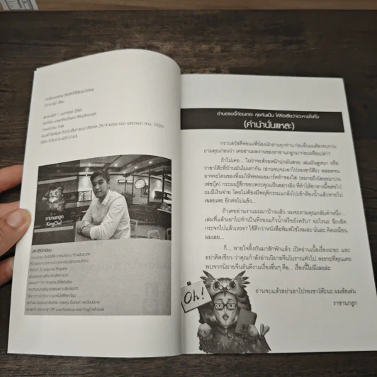 เกิดเป็นองค์ชาย ต้องคิดให้ได้แบบนางสนม - ราชานกฮูก รูปที่ 6