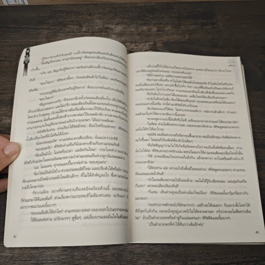 โซ่รักบัญชาหัวใจ - มณีมายา รูปที่ 7