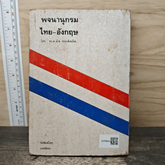 New Advanced Thai-English Dictionary รูปที่ 5