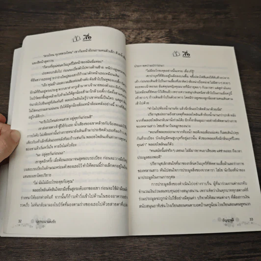 ปรารถนาแห่งรัก - อัญญาณี รูปที่ 7