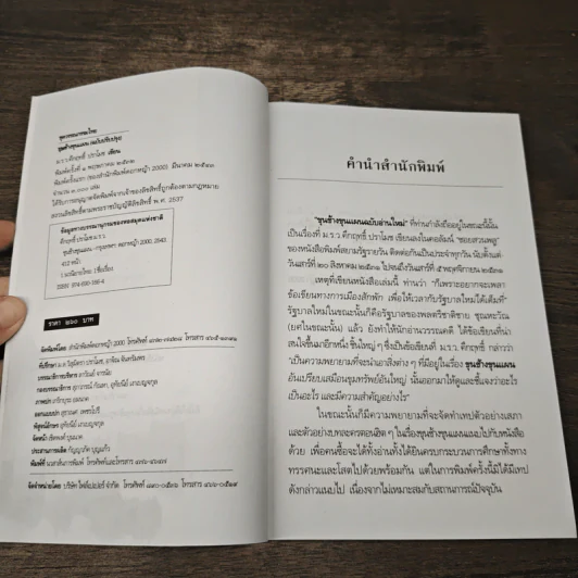 ขุนช้างขุนแผน ฉบับอ่านใหม่ - คึกฤทธิ์ ปราโมช รูปที่ 6