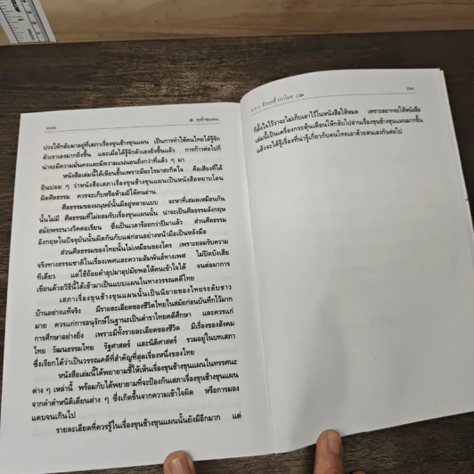 ขุนช้างขุนแผน ฉบับอ่านใหม่ - คึกฤทธิ์ ปราโมช รูปที่ 8