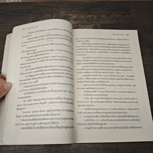 ชะตาร้ายทำนายรัก - ปุณณัตถ์ รูปที่ 7