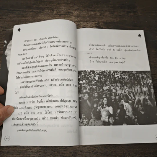 One Stand Up Comedy เดี่ยวสี่ - อุดม แต้พานิช รูปที่ 8