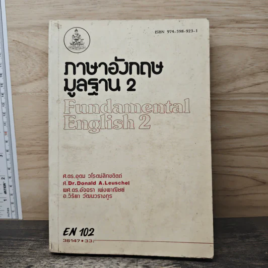 ภาษาอังกฤษมูลฐาน 2 - ดร.อุดม วโรตม์สิกขดิตถ์ รูปที่ 1