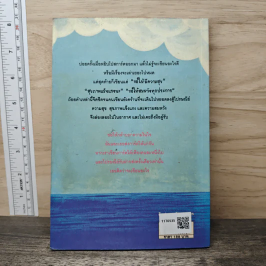 โปสการ์ด แทนความรู้สึก...ถึงเธอ Love In The Cards - Jimmy Liao (จิมมี่ เลียว) รูปที่ 5