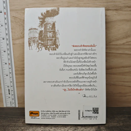 ฮวนนั้ง - คึกฤทธิ์ ปราโมช รูปที่ 5
