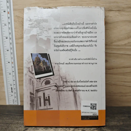 ไกลบ้าน เล่ม 3 - พระบาทสมเด็จพระจุลจอมเกล้าเจ้าอยู่หัว รูปที่ 5