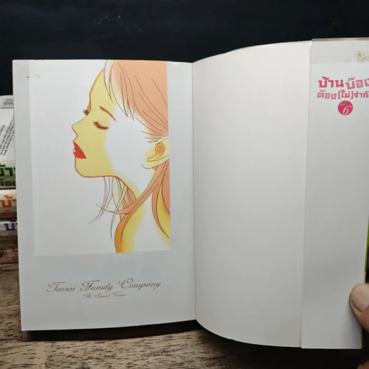 บ้านบ๊อง ต๊อง(ไม่)จำกัด เล่ม 1,3,4,5,6 รูปที่ 5