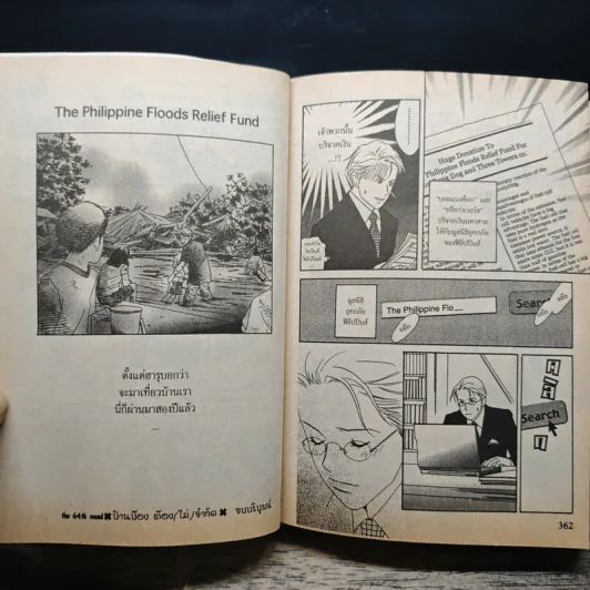 บ้านบ๊อง ต๊อง(ไม่)จำกัด เล่ม 1,3,4,5,6 รูปที่ 9