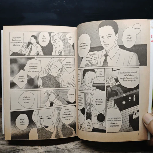 บ้านบ๊อง ต๊อง(ไม่)จำกัด เล่ม 1,3,4,5,6 รูปที่ 8