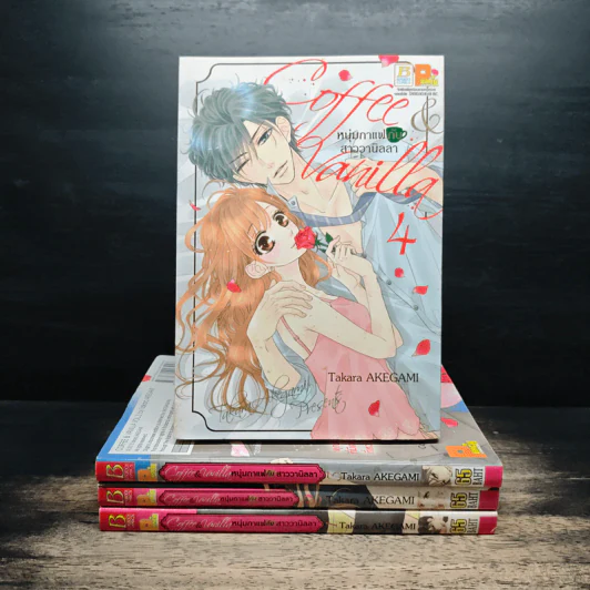 Coffee & Vanilla หนุ่มกาแฟกับสาววานิลลา เล่ม 1-4 รูปที่ 1