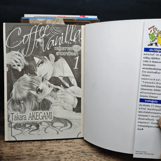Coffee & Vanilla หนุ่มกาแฟกับสาววานิลลา เล่ม 1-4 รูปที่ 5