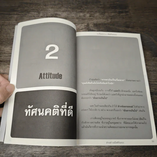 10 ขั้นตอนในการลิขิตชีวิตตนเอง Steps of Changing Life The Success - ดำรงค์ วงษ์โชติปิ่นทอง รูปที่ 8