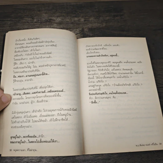 สุดยอดหนังสือดี 1 หยุดความเลวที่ไล่ล่าคุณ - สมคิด ลวางกูร รูปที่ 8