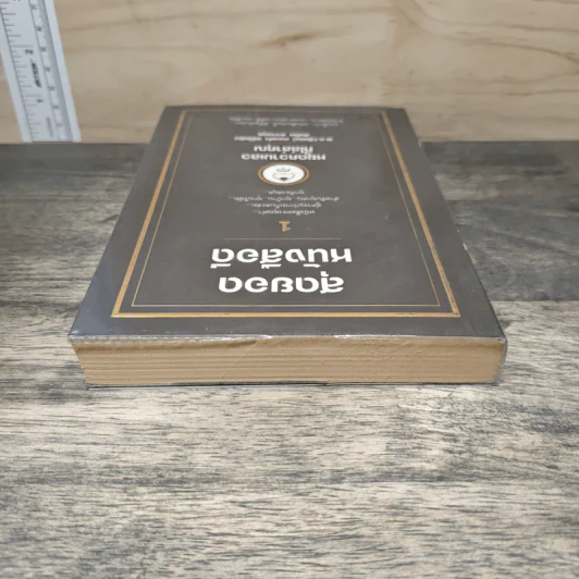 สุดยอดหนังสือดี 1 หยุดความเลวที่ไล่ล่าคุณ - สมคิด ลวางกูร รูปที่ 4