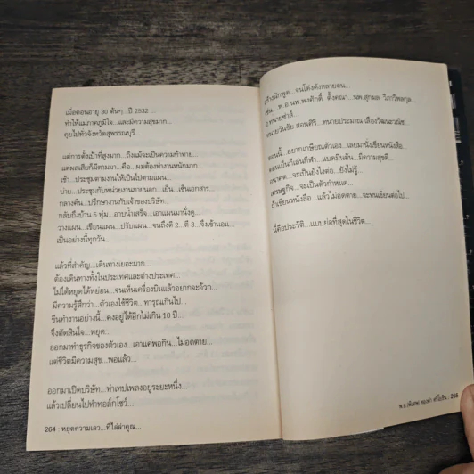 สุดยอดหนังสือดี 1 หยุดความเลวที่ไล่ล่าคุณ - สมคิด ลวางกูร รูปที่ 9