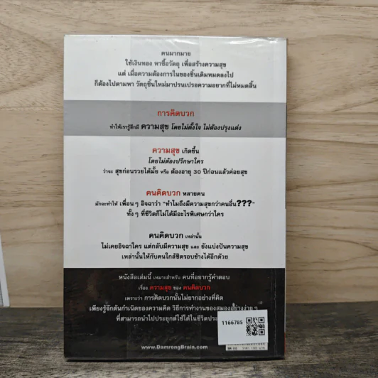 40 ความคิด วิธีสร้างบวก Positive Thinking - ดำรงค์ วงษ์โชติปิ่นทอง รูปที่ 5