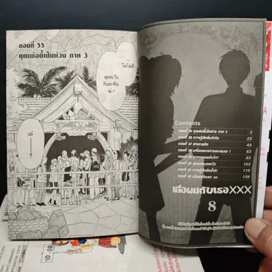 เมื่อผมกับเธอ XXX 8 เล่มจบ รูปที่ 6