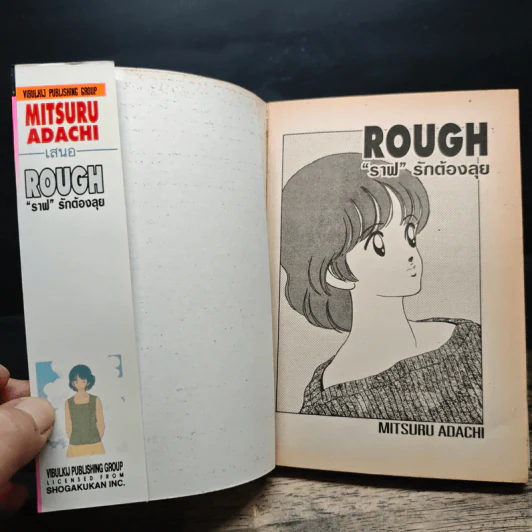 Rough ราฟ รักต้องลุย 12 เล่มจบ (ขาดเล่ม 10) รูปที่ 5