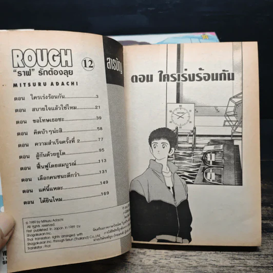 Rough ราฟ รักต้องลุย 12 เล่มจบ (ขาดเล่ม 10) รูปที่ 6