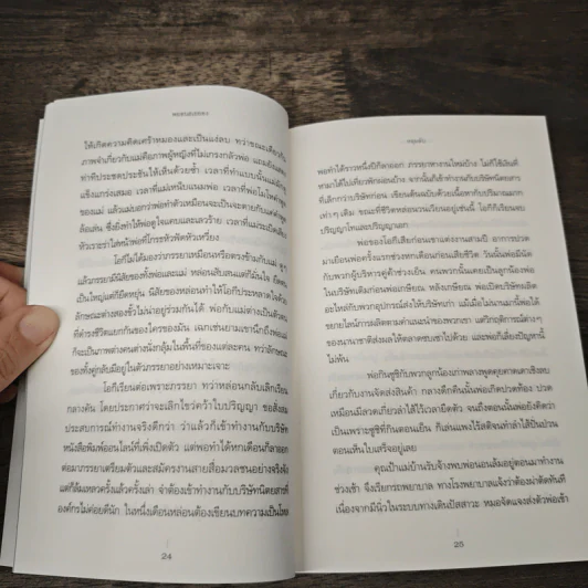 หลุมลับ The Hole - Bibll รูปที่ 7