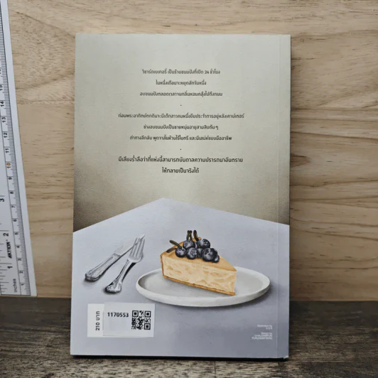 ร้านขนมอบเวทมนตร์ - Gu Byeong-mo รูปที่ 5