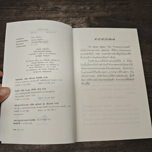 ร้านขนมอบเวทมนตร์ - Gu Byeong-mo รูปที่ 6