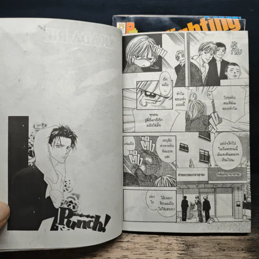 PUNCH! หมัดรักนักชก 3 เล่มจบ รูปที่ 7