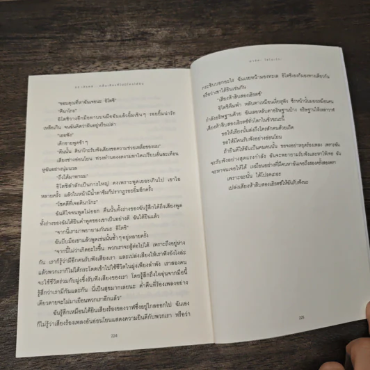 52 เฮิรตซ์...คลื่นเสียงที่ไม่มีใครได้ยิน - มาจิดะ โซโนะโกะ รูปที่ 8