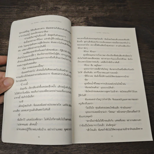 52 เฮิรตซ์...คลื่นเสียงที่ไม่มีใครได้ยิน - มาจิดะ โซโนะโกะ รูปที่ 7