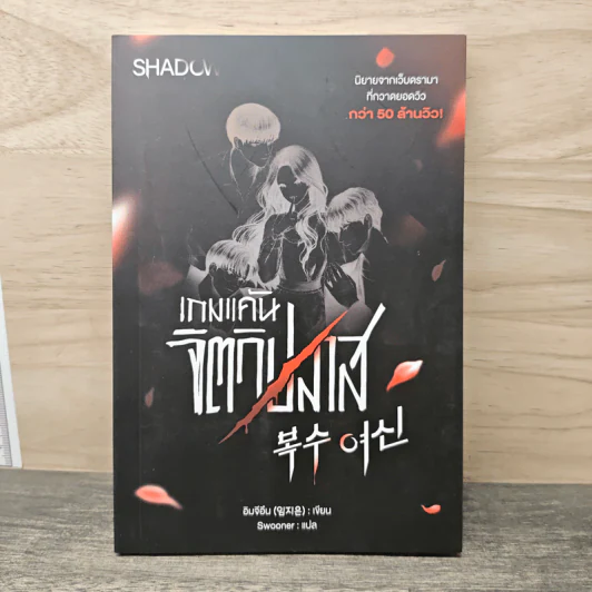 เกมแค้นจิตวิปลาส - อิมจีอึน (Im Ji-eun) รูปที่ 1