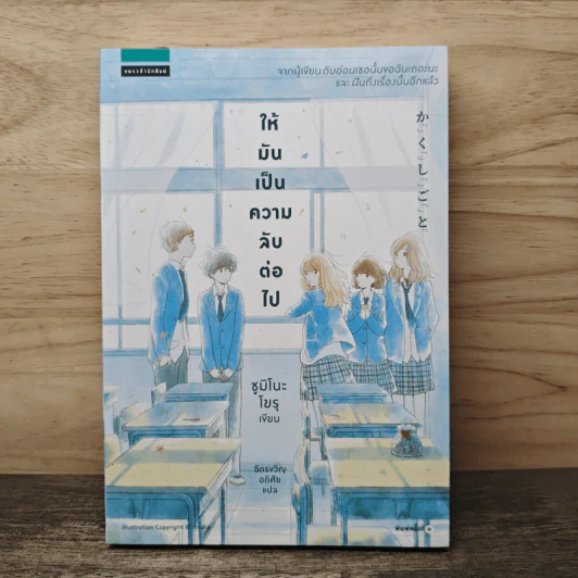 ให้มันเป็นความลับต่อไป - Sumino Yoru (ซูมิโนะ โยรุ) รูปที่ 1