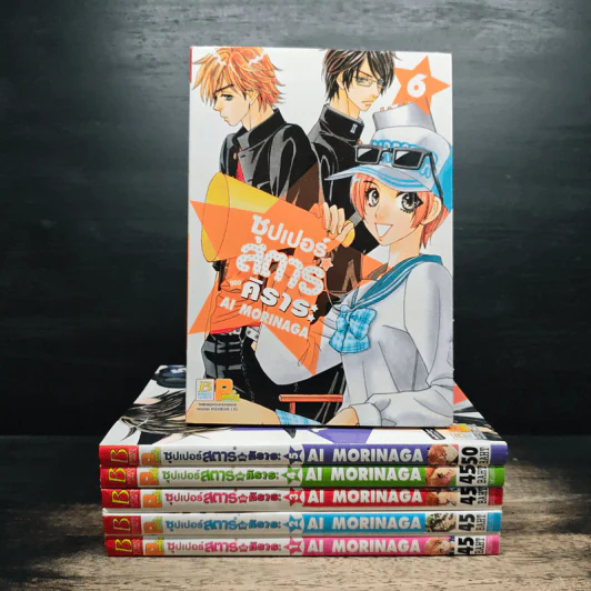 ซุปเปอร์สตาร์ของคิราระ เล่ม 1-6 - Ai Morinaga (ไอ โมรินางะ) รูปที่ 1