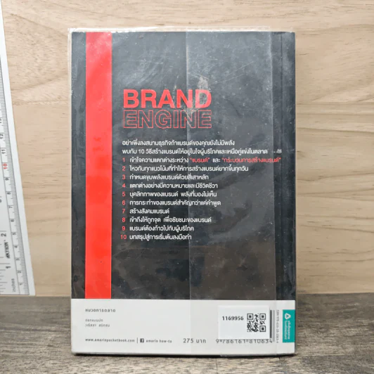 แบรนด์ที่ใช่ขายอะไรก็มีคนซื้อ BRAND ENGINE - ดลชัย บุณยะรัตเวช รูปที่ 5