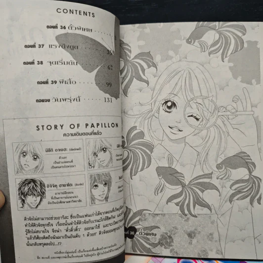 Papillon ผีเสื้อกับดอกไม้ เล่ม 1-3,6-8 รูปที่ 6