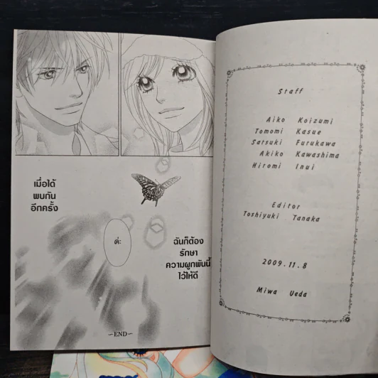 Papillon ผีเสื้อกับดอกไม้ เล่ม 1-3,6-8 รูปที่ 9