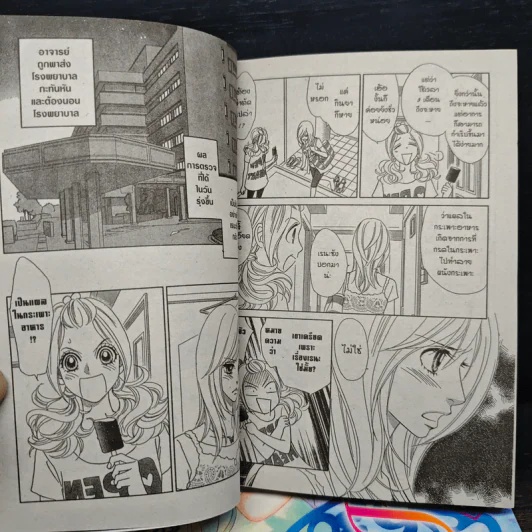 Papillon ผีเสื้อกับดอกไม้ เล่ม 1-3,6-8 รูปที่ 7