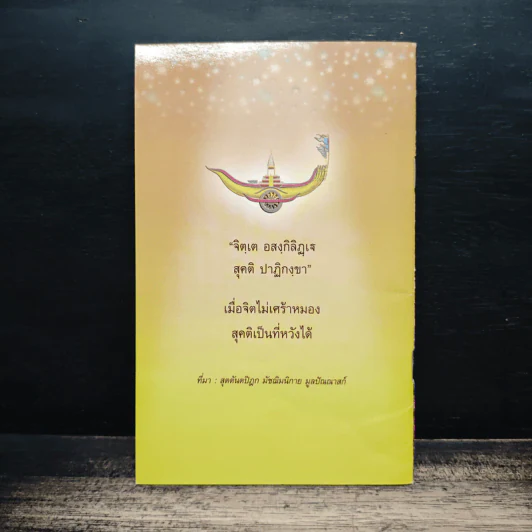 ศึกชิงภพ รูปที่ 2