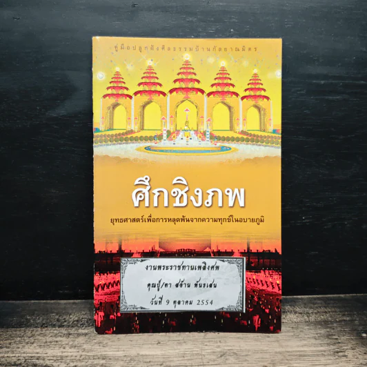 ศึกชิงภพ รูปที่ 1
