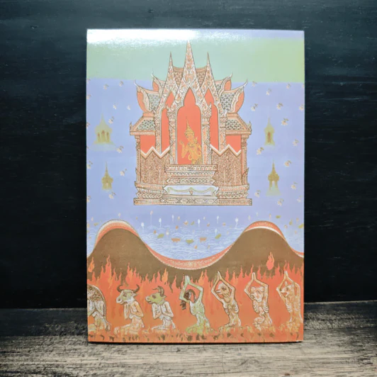 หนีนรก - พระราชพรหมยาน รูปที่ 2