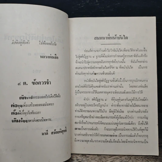 บันไดสู่สติปัฏฐาน ตอน 1 - หลวงพ่อเสือ รูปที่ 7